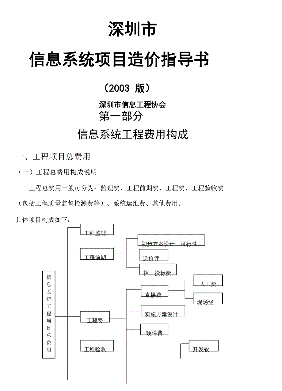 信息系统工程造价评估指导书_第2页