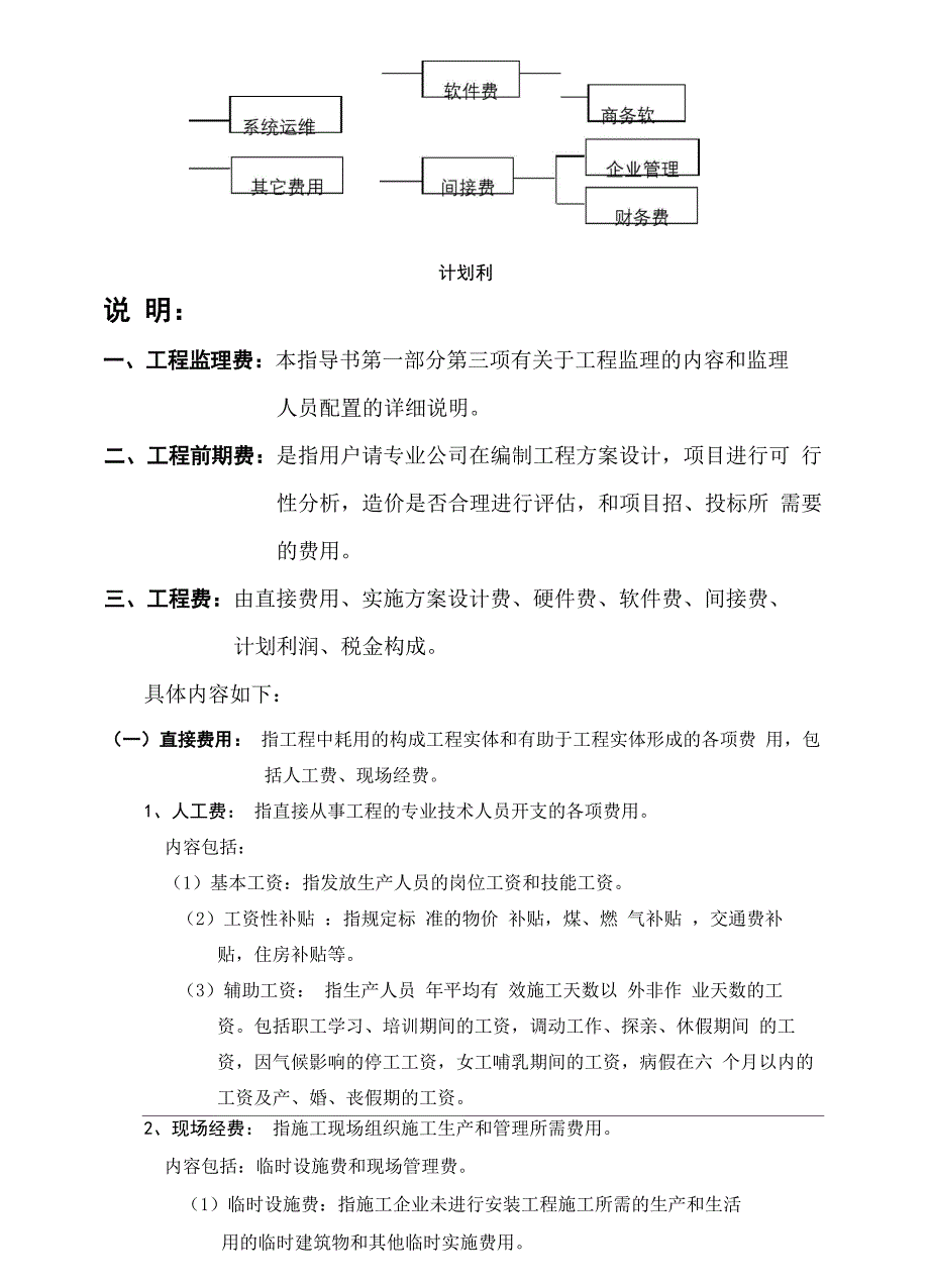 信息系统工程造价评估指导书_第3页