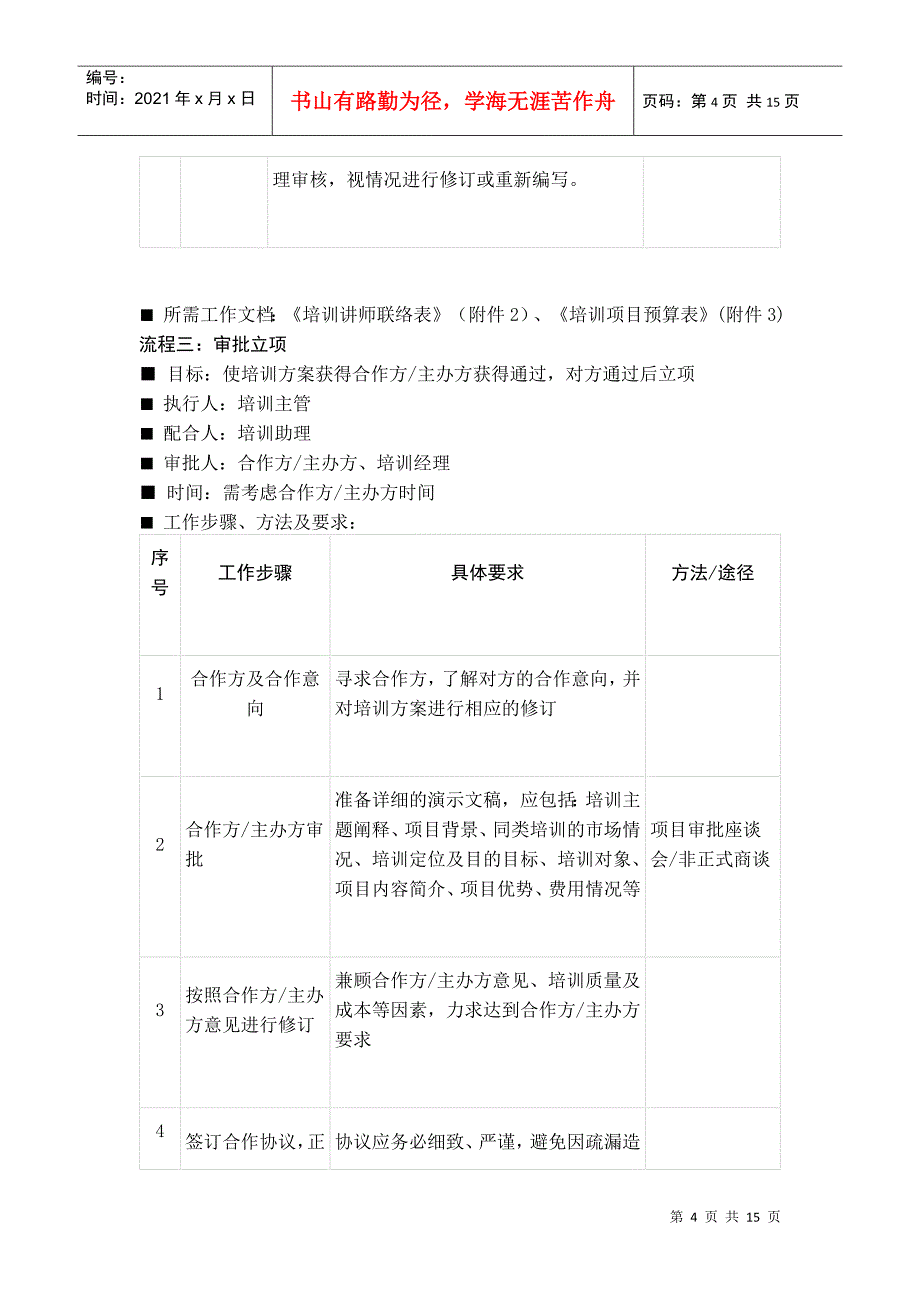 培训项目操作流程_第4页