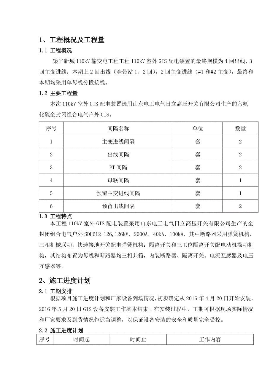 110kVGIS安装方案内容_第5页