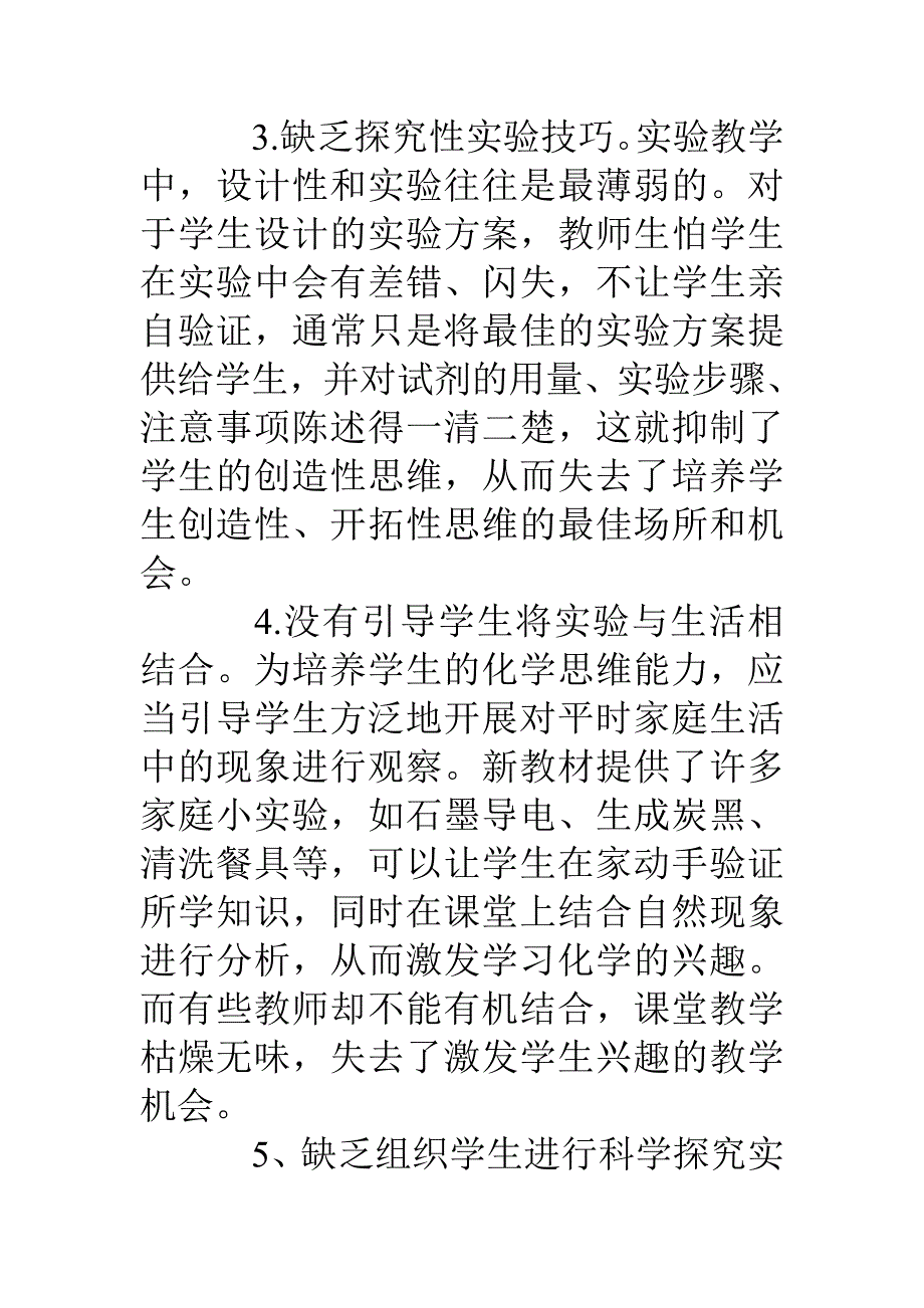 化学实验教学反思_第2页