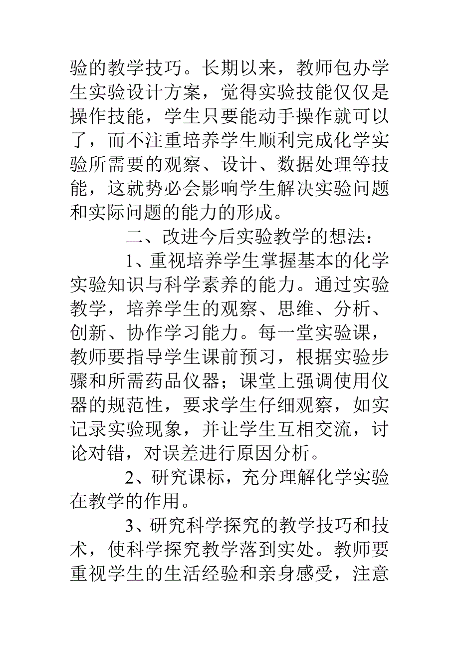 化学实验教学反思_第3页