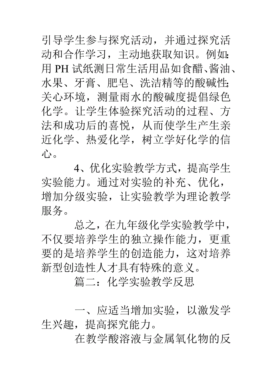 化学实验教学反思_第4页