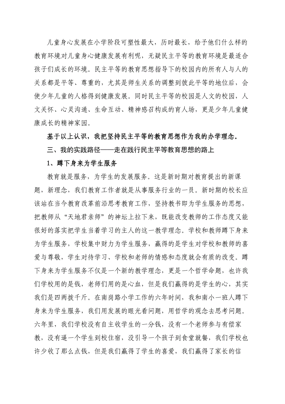 对民主平等教育思想的再认识和再实践.doc_第3页