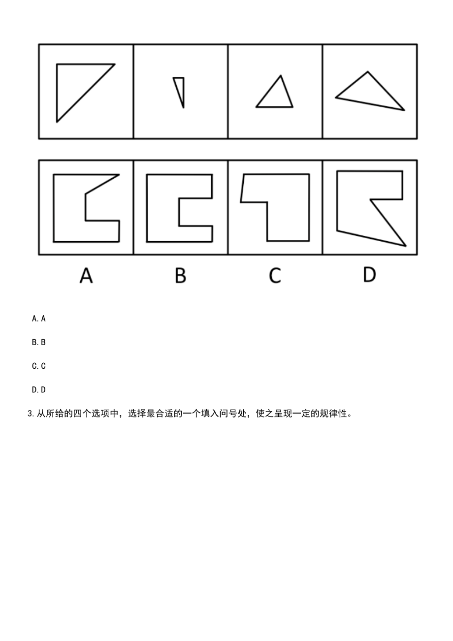 2023年山西介休市事业单位招考聘用笔试题库含答案解析_第2页