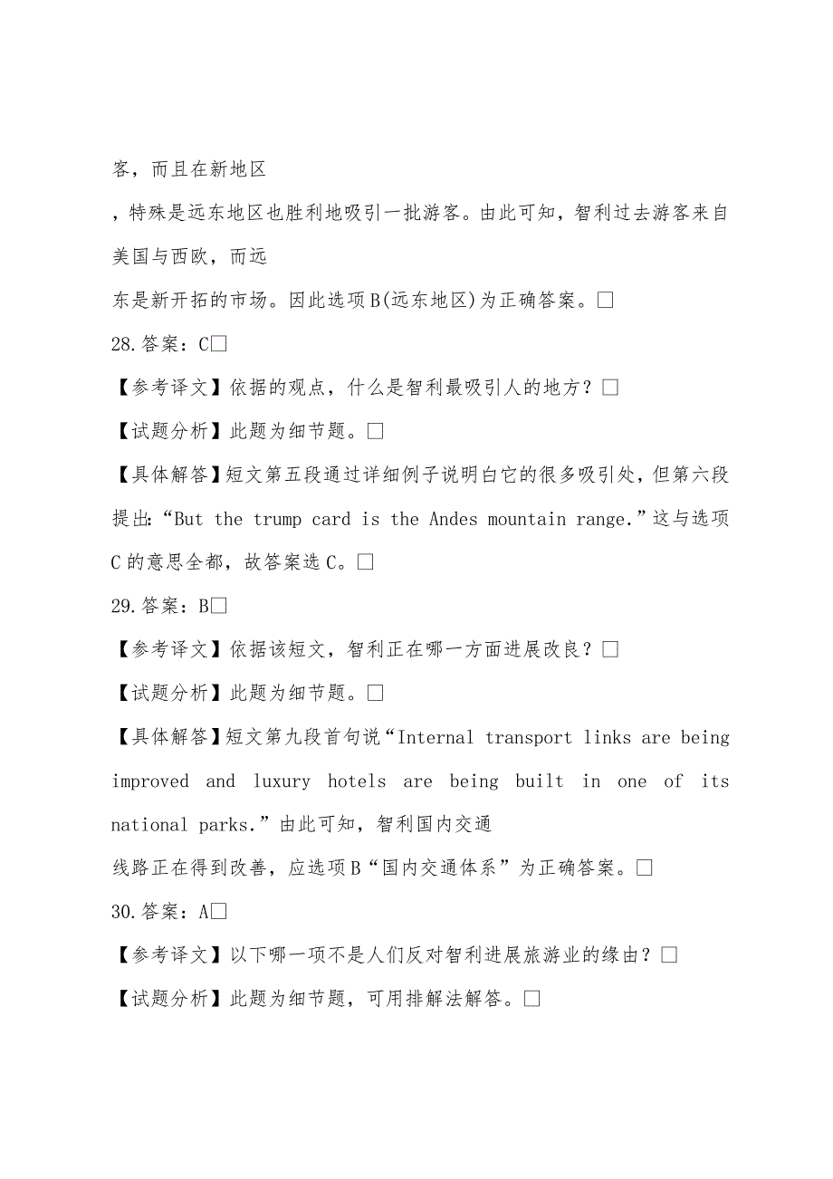 2022年英语专业八级考试真题及答案(9).docx_第2页