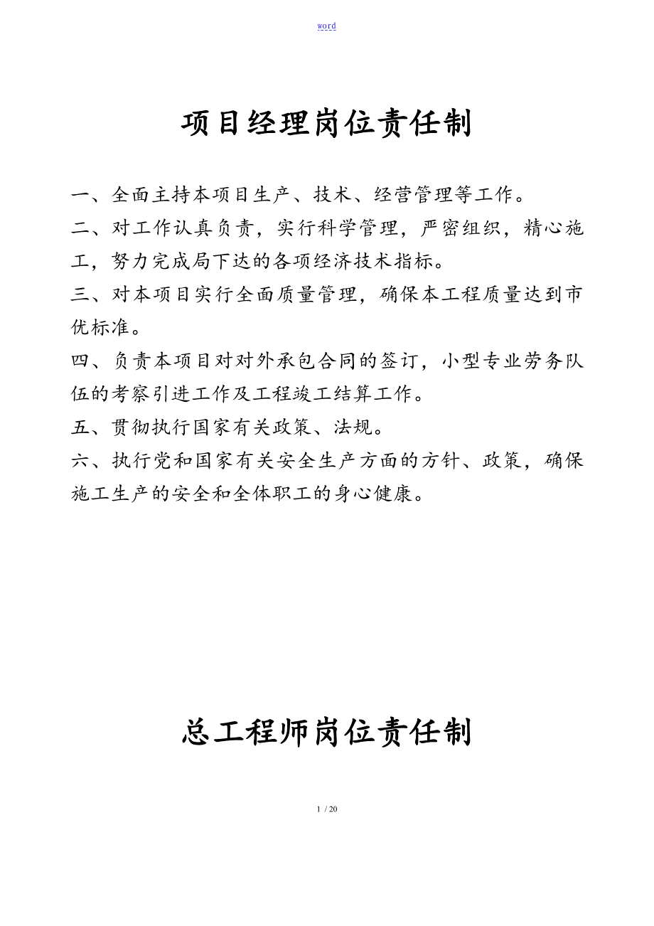 中国建筑第八工程局岗位责任制_第1页