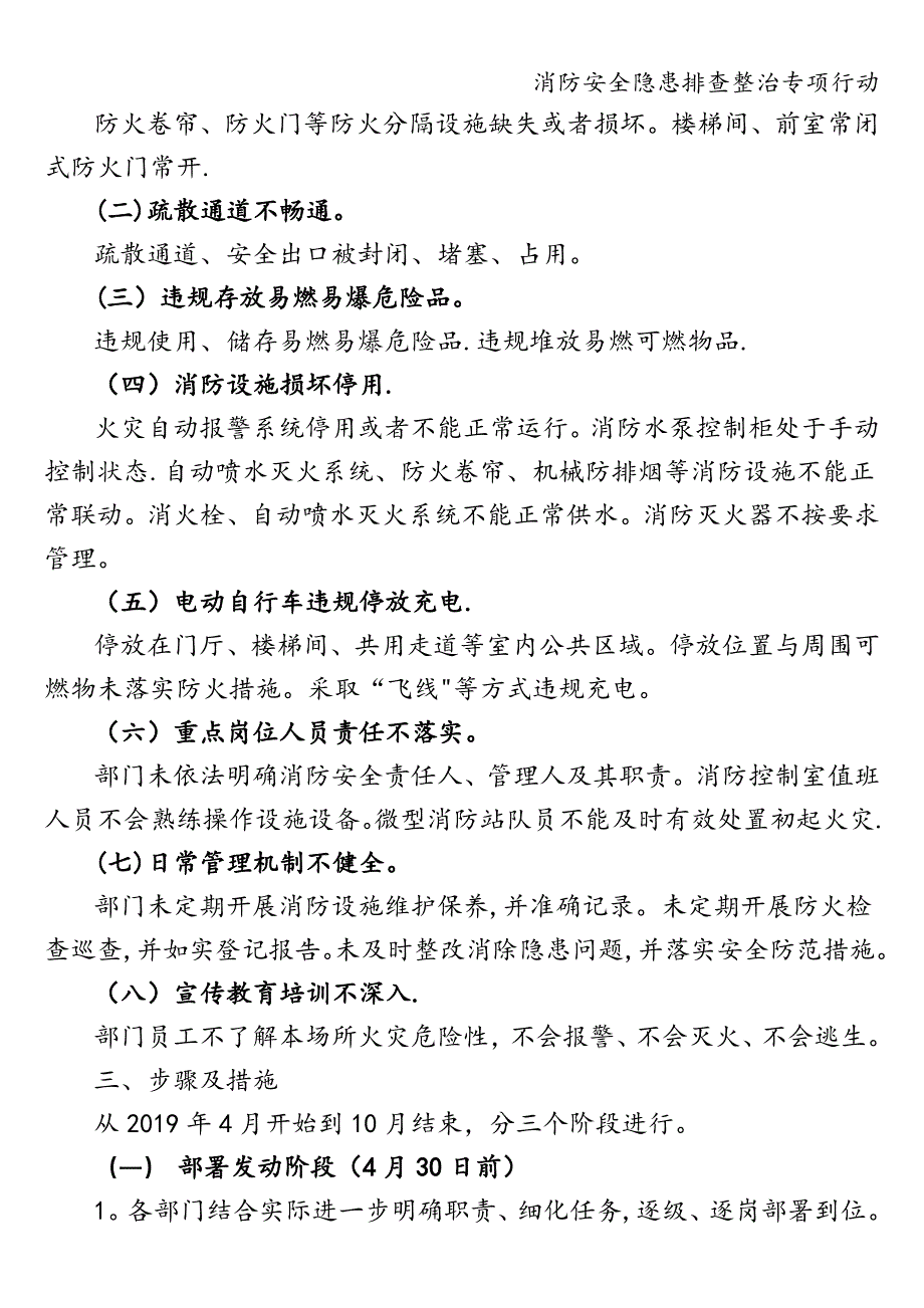 消防安全隐患排查整治专项行动.doc_第2页