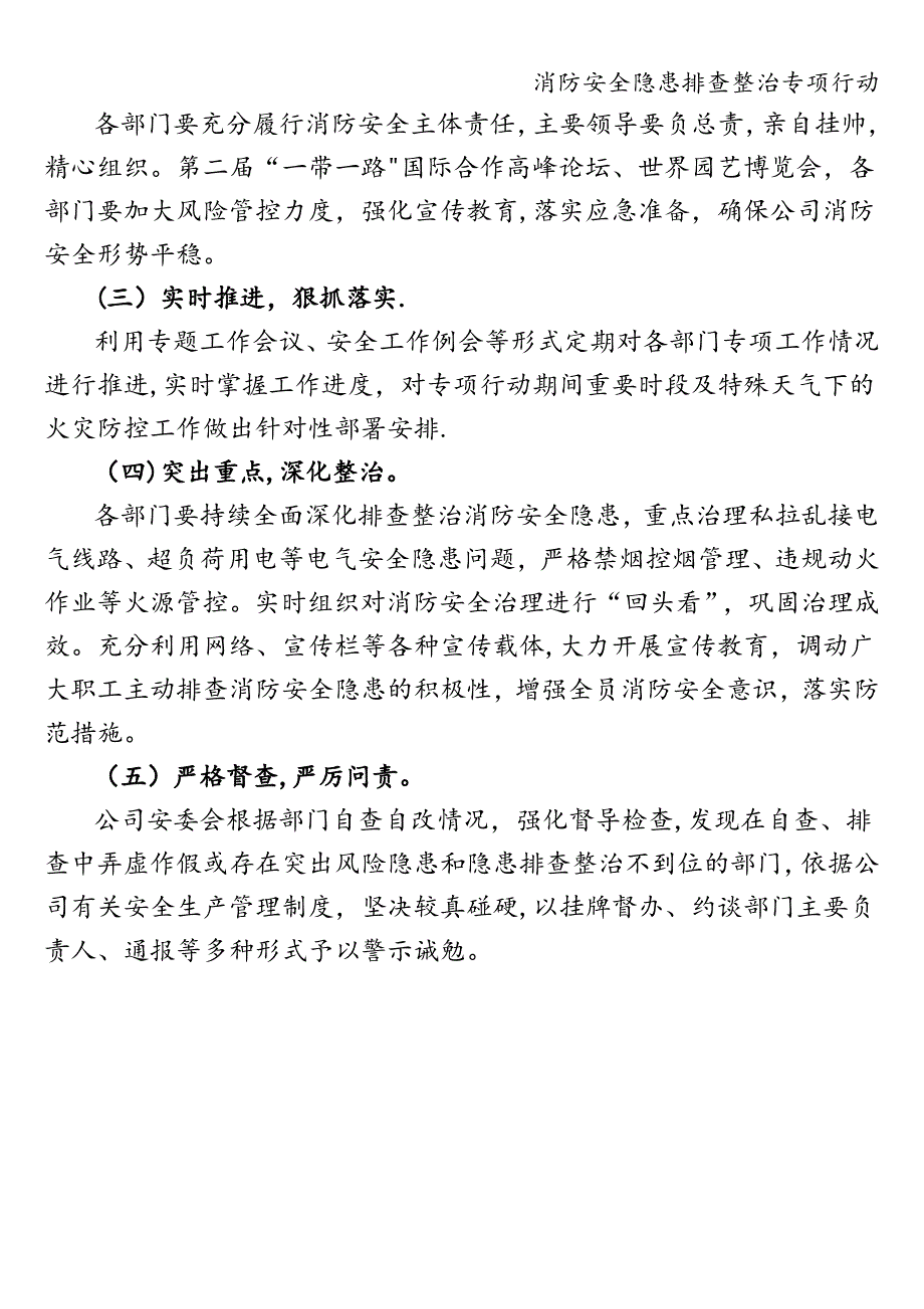 消防安全隐患排查整治专项行动.doc_第4页