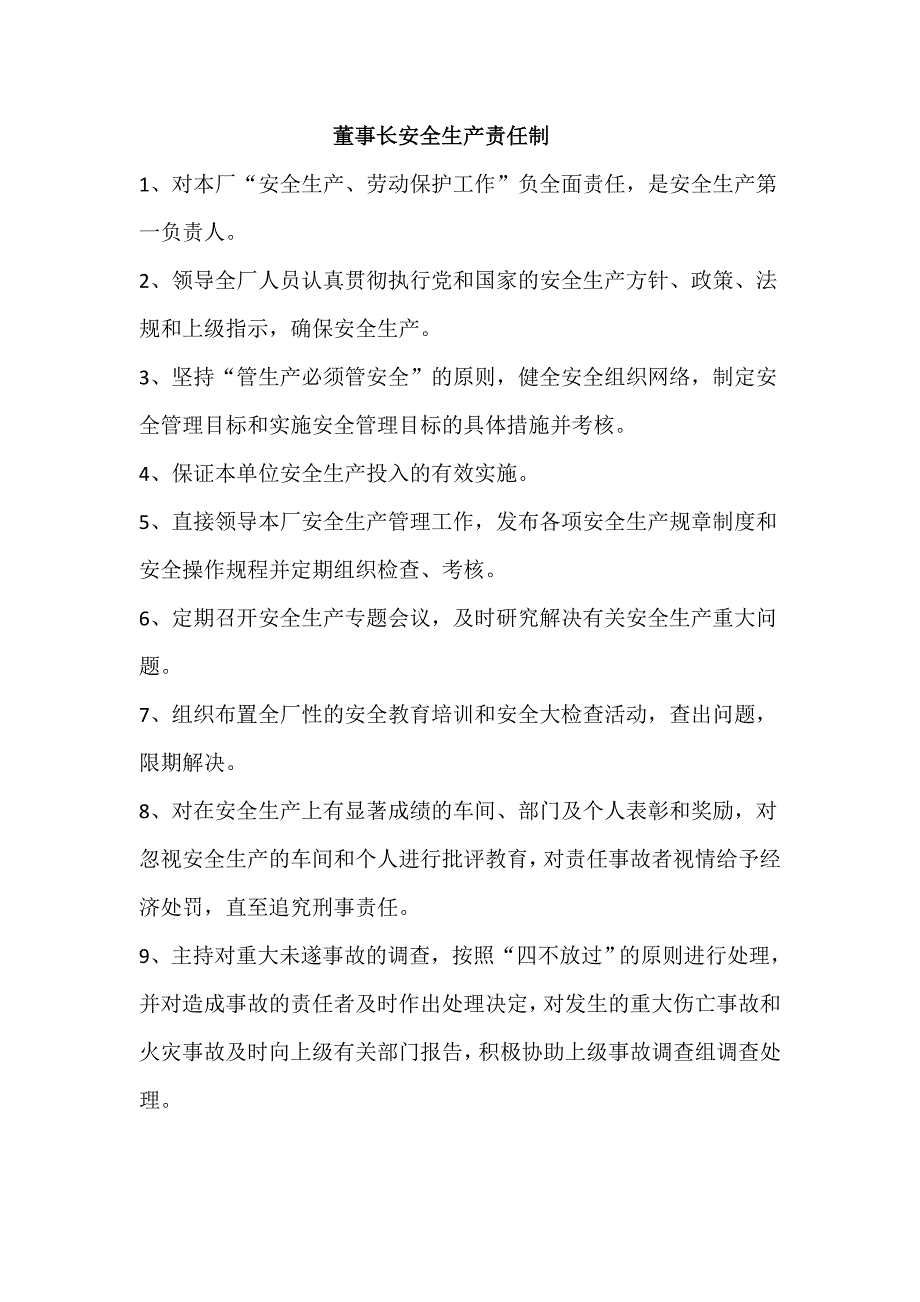 建立健全安全职责_第2页