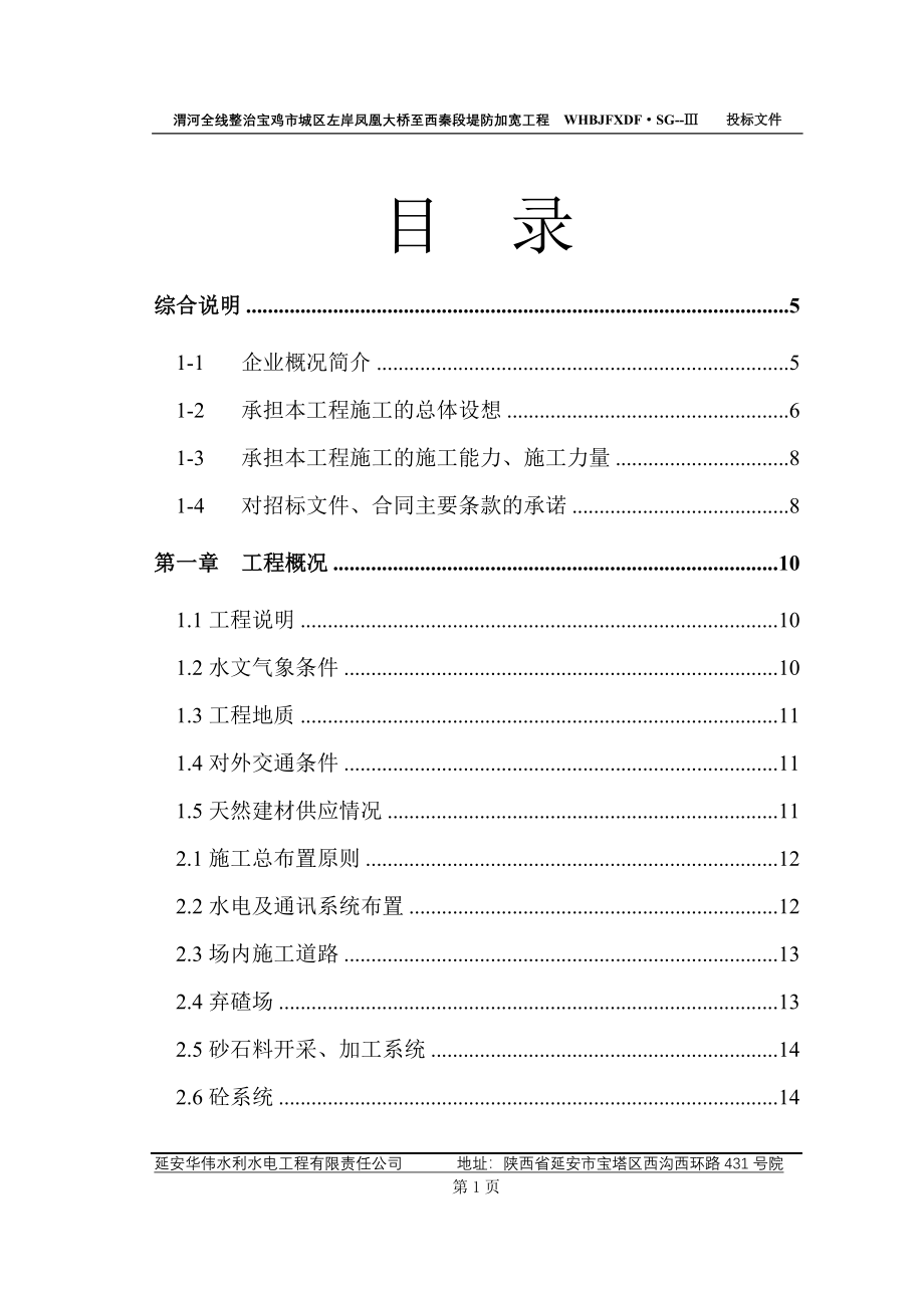 堤防工程施工组织设计文件_第2页