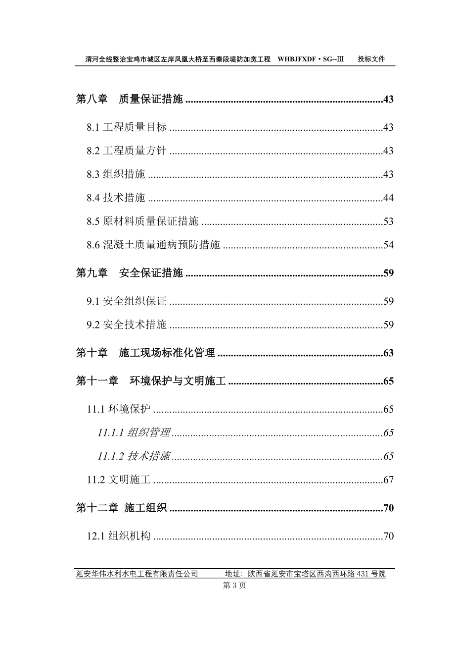 堤防工程施工组织设计文件_第4页