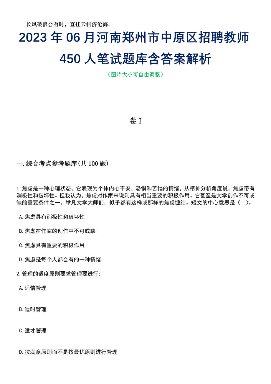 2023年06月河南郑州市中原区招聘教师450人笔试题库含答案详解析_第1页