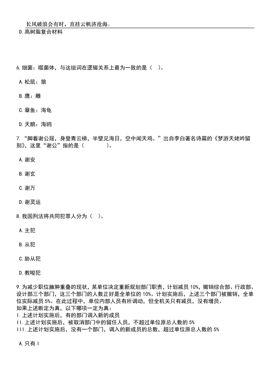 2023年06月河南郑州市中原区招聘教师450人笔试题库含答案详解析_第3页