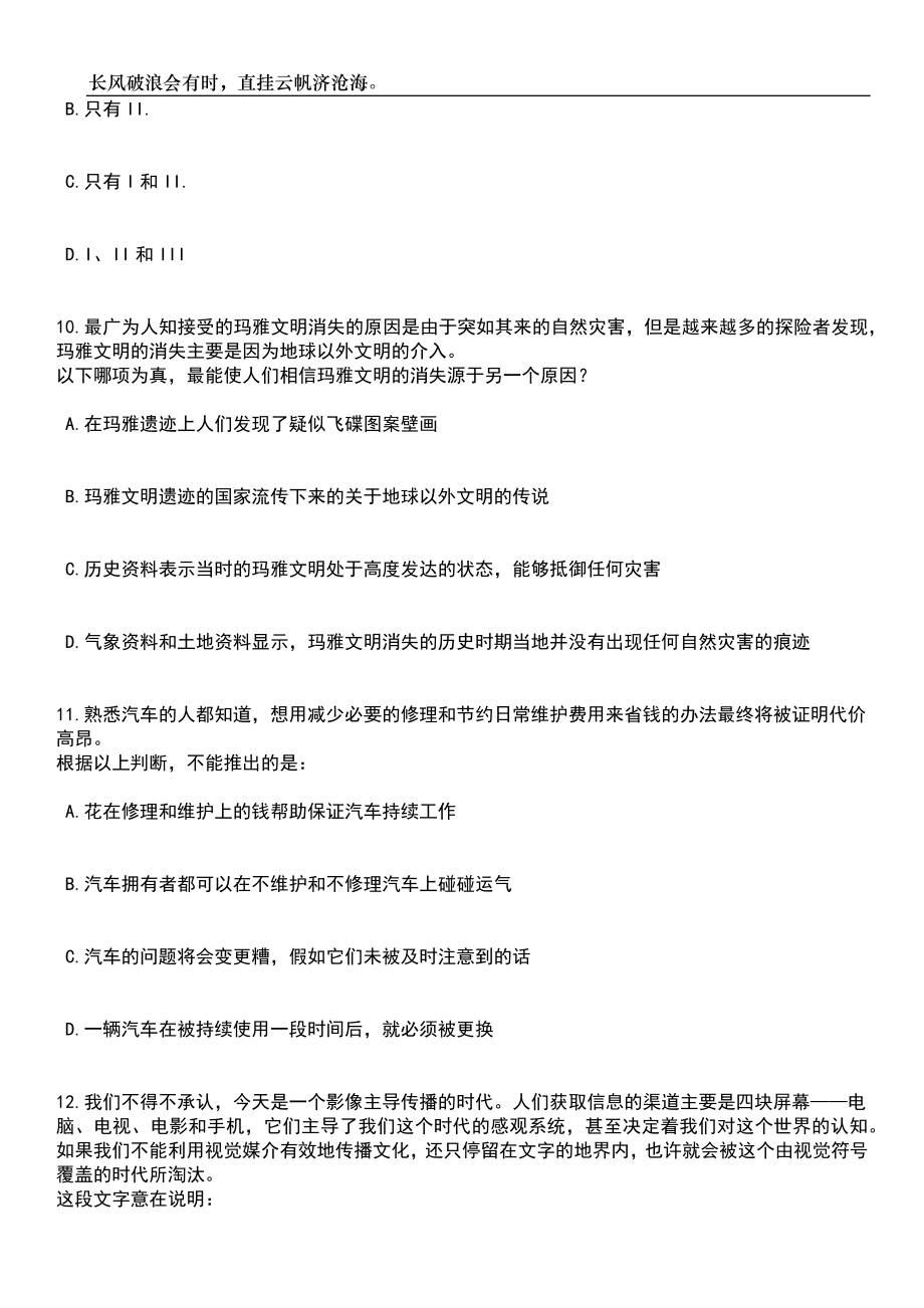 2023年06月河南郑州市中原区招聘教师450人笔试题库含答案详解析_第4页