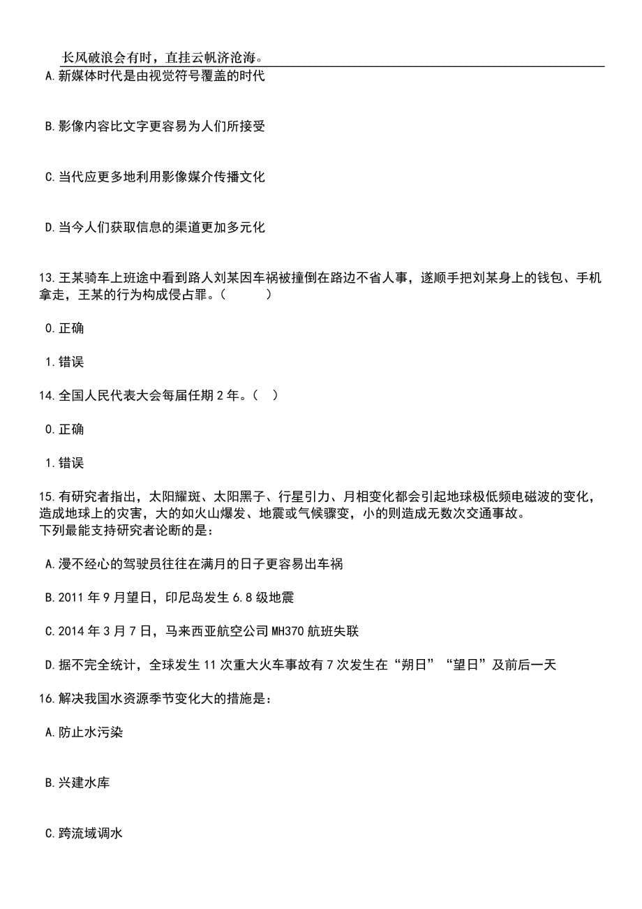 2023年06月河南郑州市中原区招聘教师450人笔试题库含答案详解析_第5页