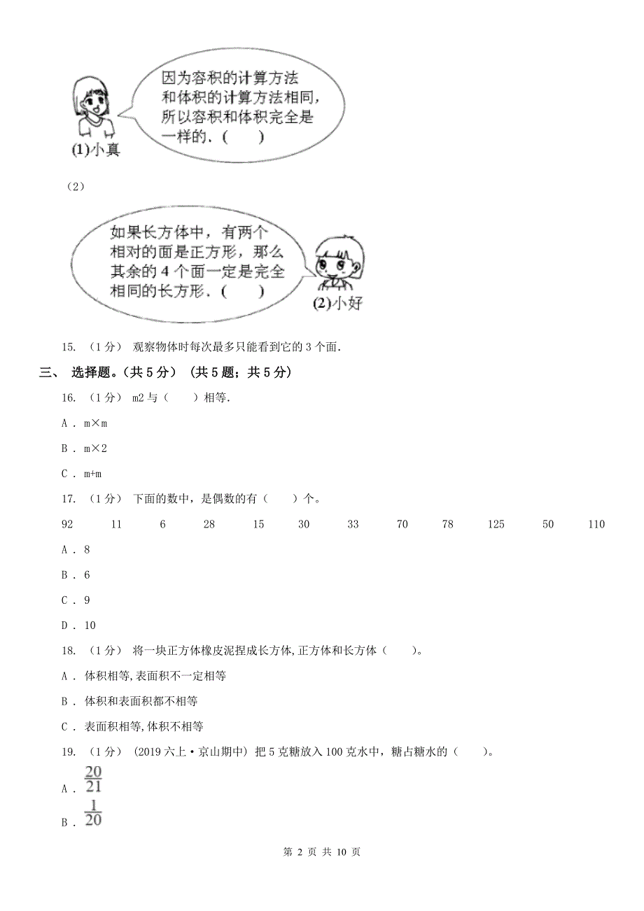 河南省五年级下册数学期末试卷（模拟）_第2页