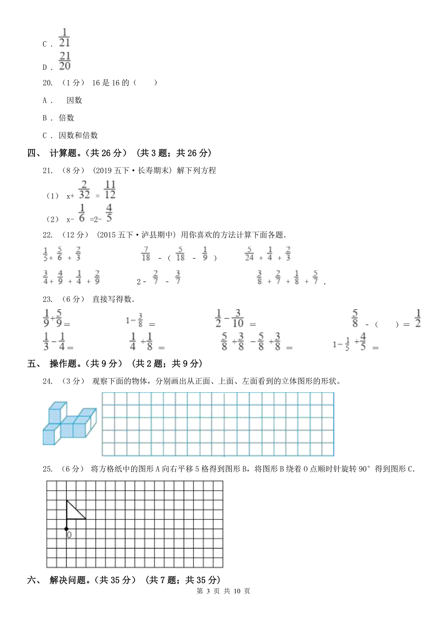 河南省五年级下册数学期末试卷（模拟）_第3页