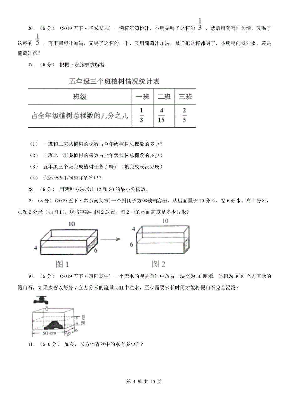 河南省五年级下册数学期末试卷（模拟）_第4页