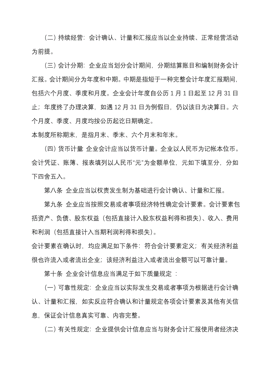 陇南浙商融资担保有限公司财务管理制度.doc_第2页