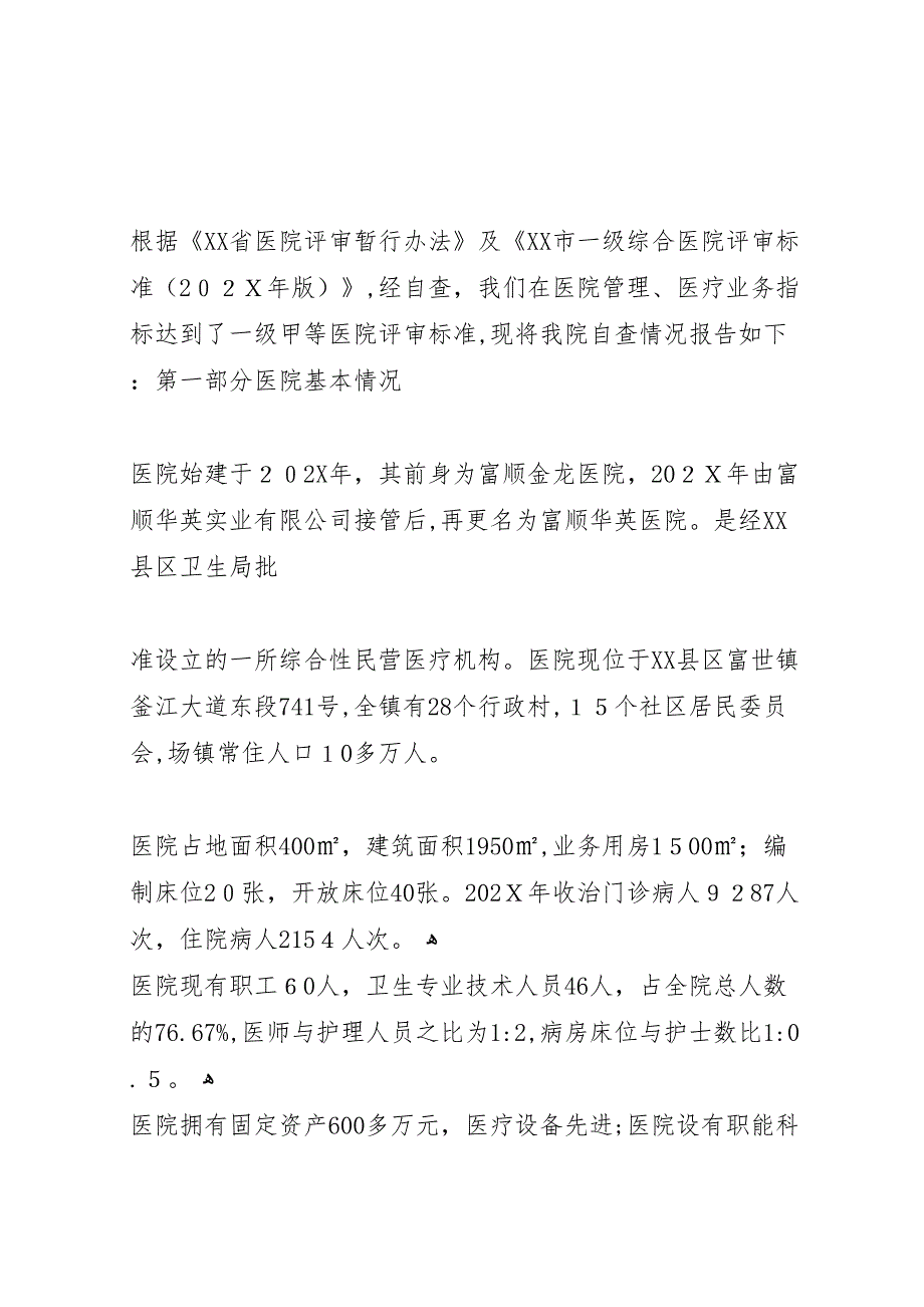 消防自查评估报告_第2页