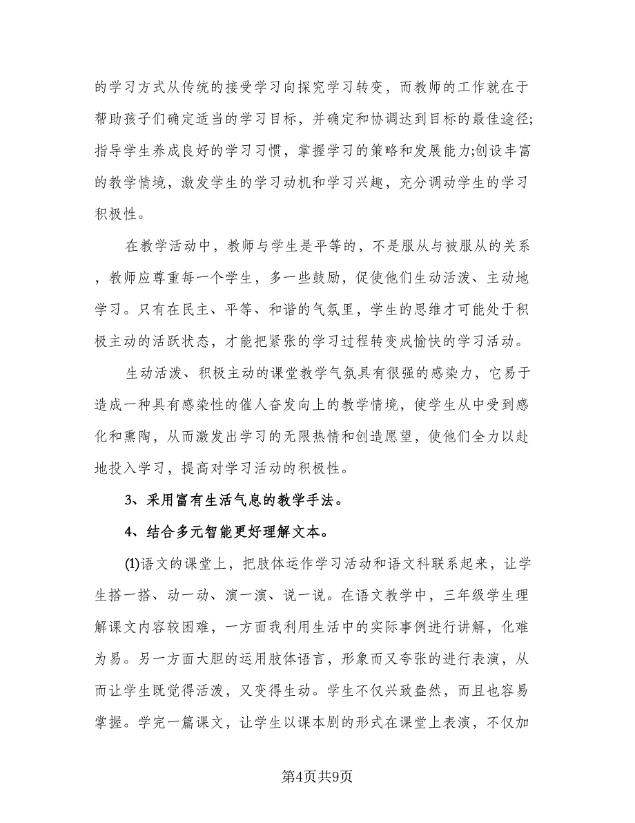 语文教师第一学期工作总结（四篇）.doc_第4页