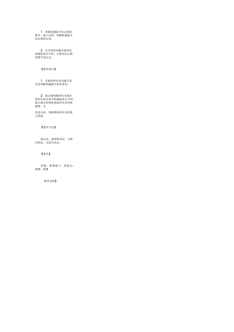 机械能守恒定律教案_第2页