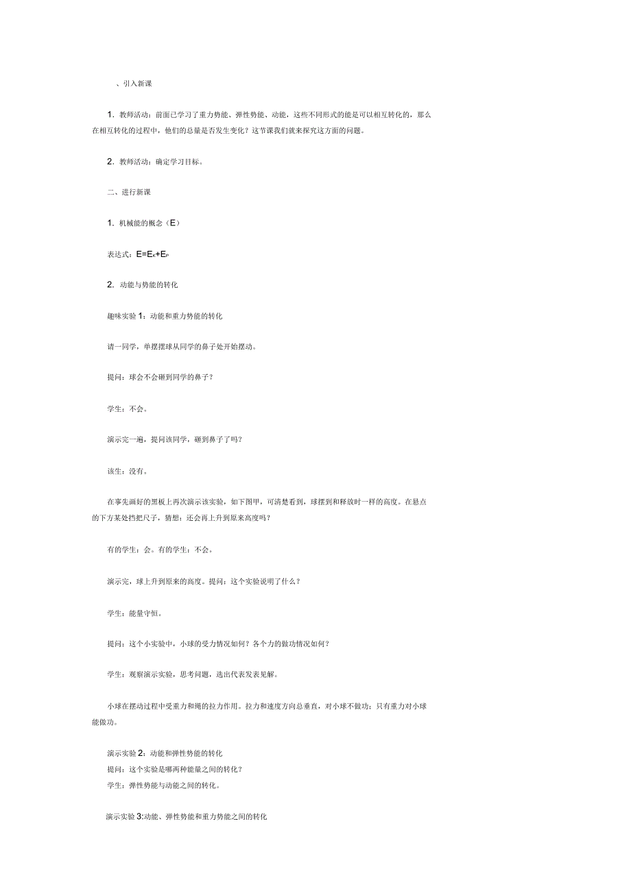 机械能守恒定律教案_第3页