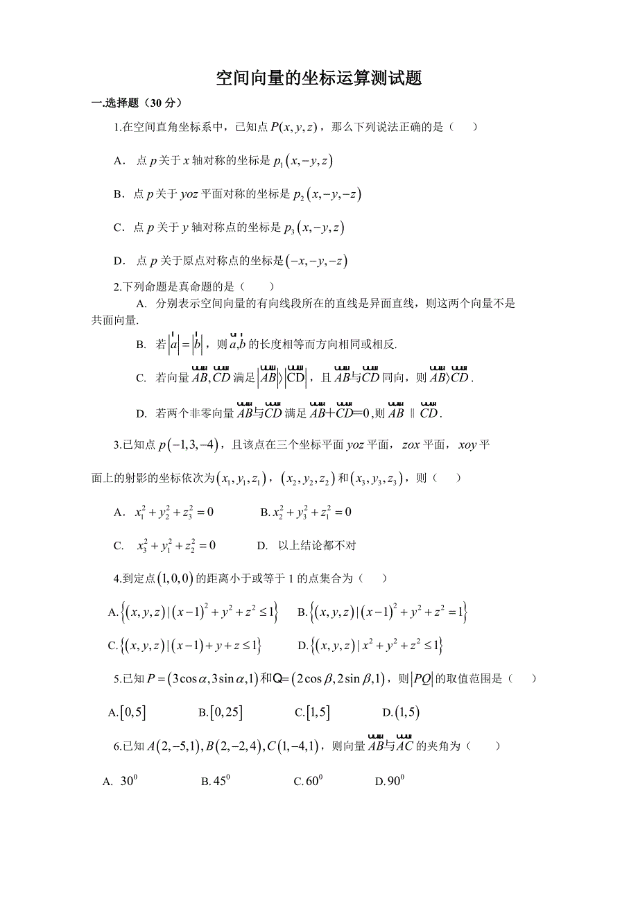 空间向量与应用_第1页