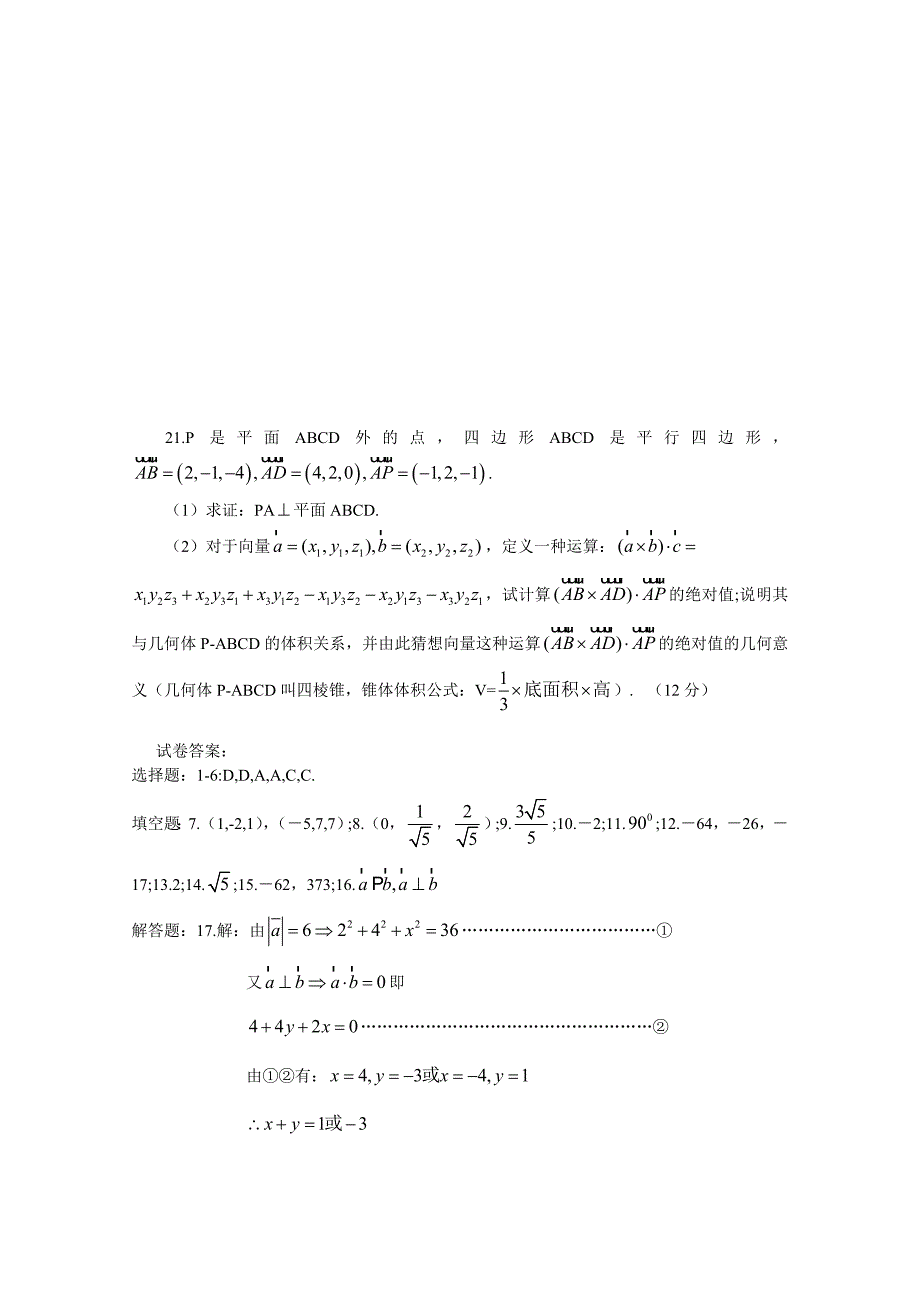 空间向量与应用_第4页