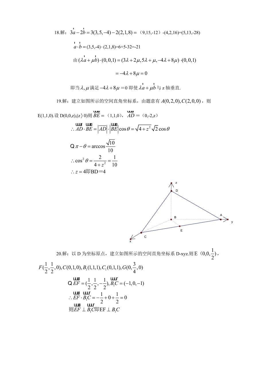 空间向量与应用_第5页