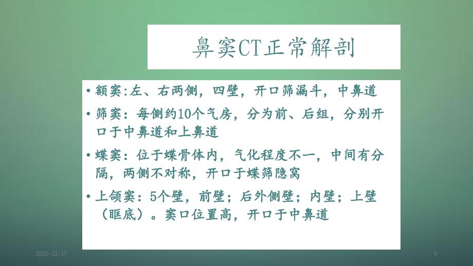 鼻鼻窦炎的影像学表现_第3页