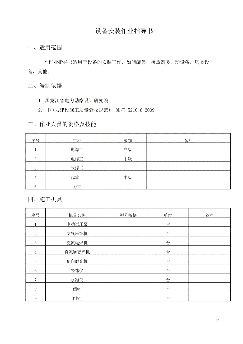 机电设备安装作业指导书_第2页