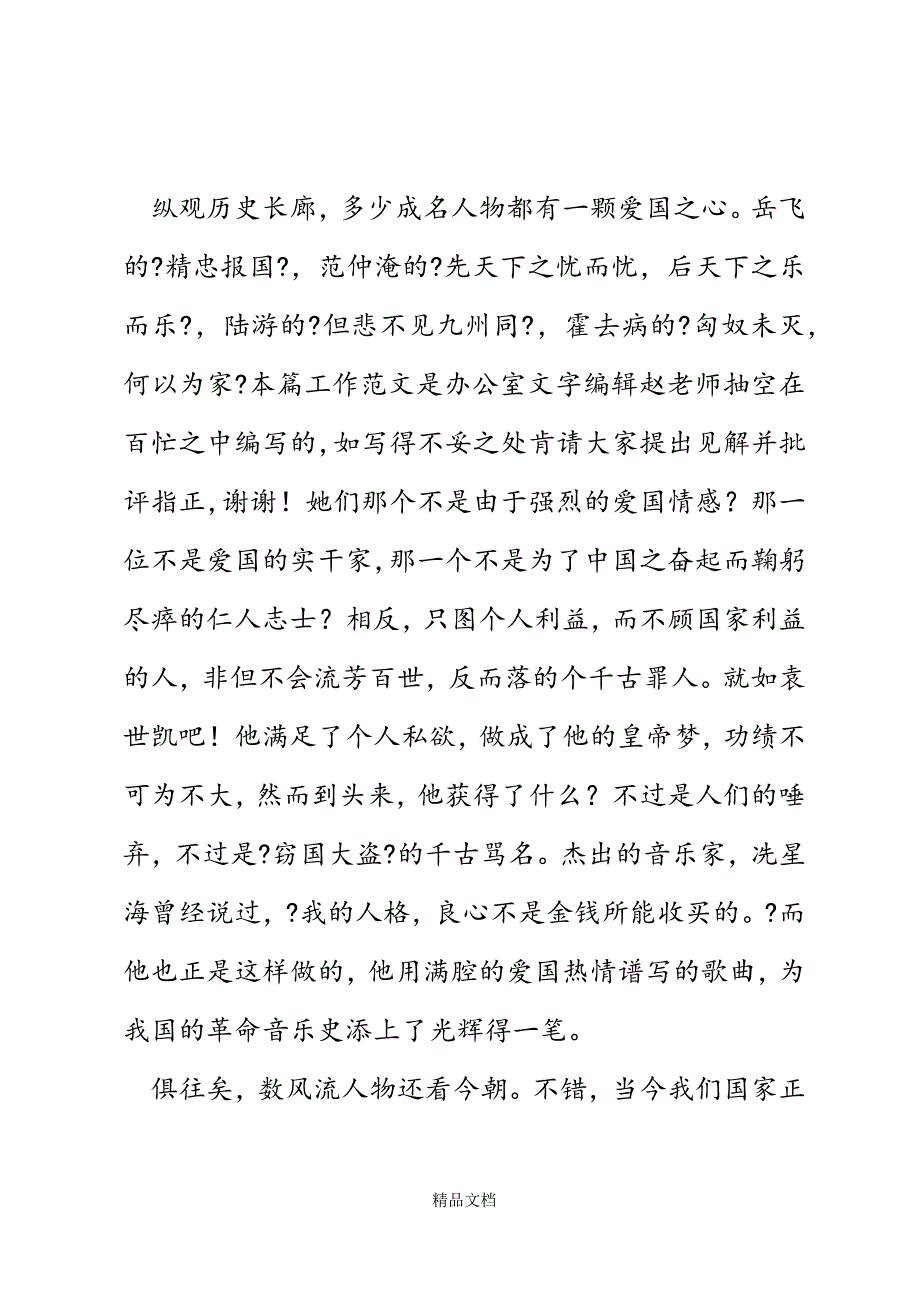 爱国需要实干家精选WORD.docx_第3页