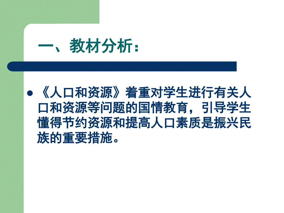 人口与资源说课朱紫宏_第2页