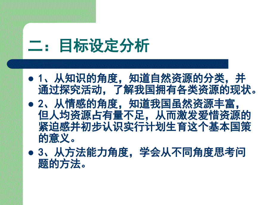 人口与资源说课朱紫宏_第3页