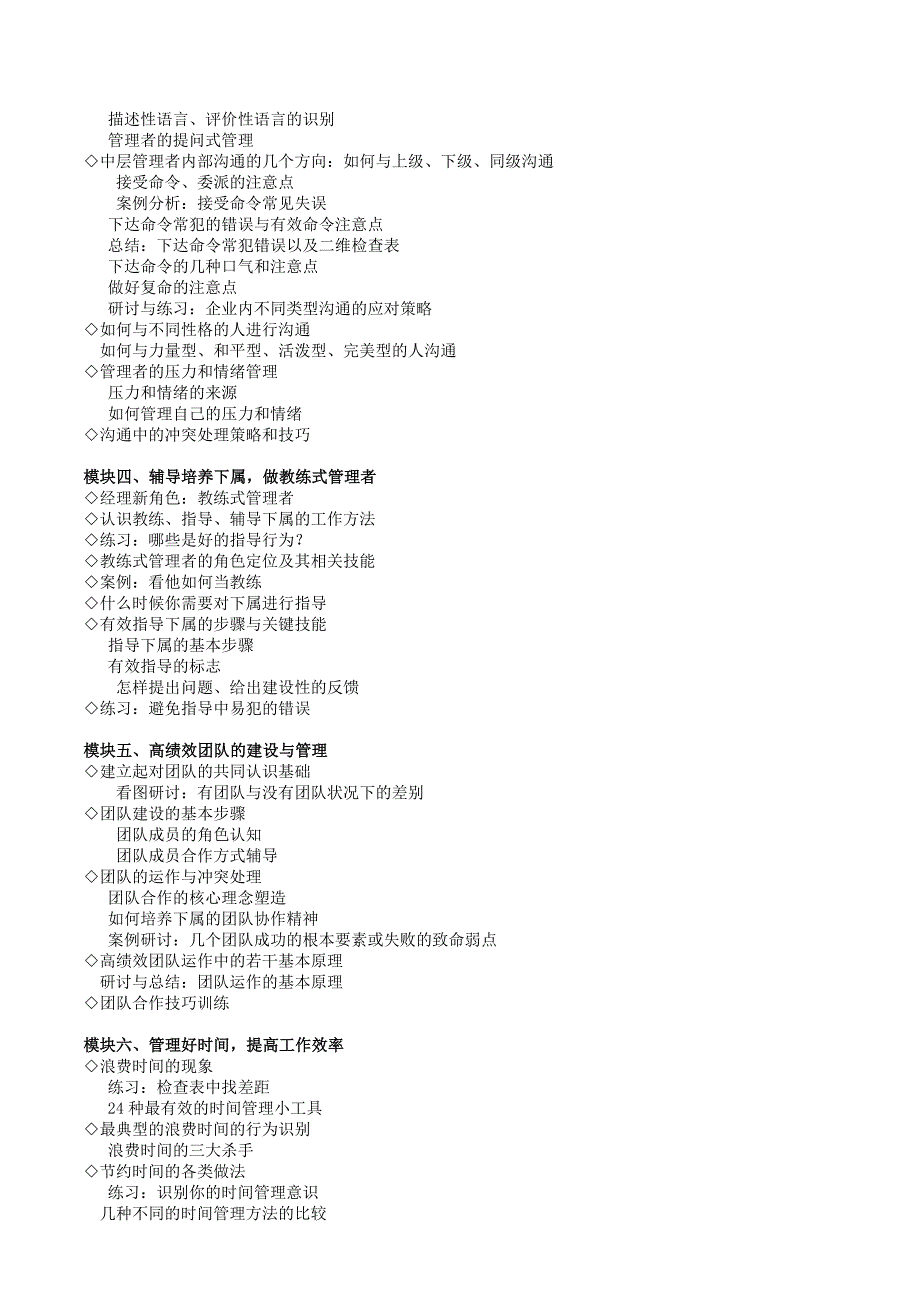 中层经理通用管理技能训练田胜波_第3页