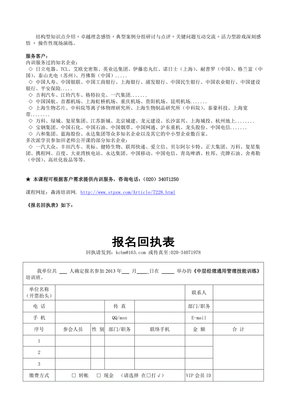 中层经理通用管理技能训练田胜波_第5页