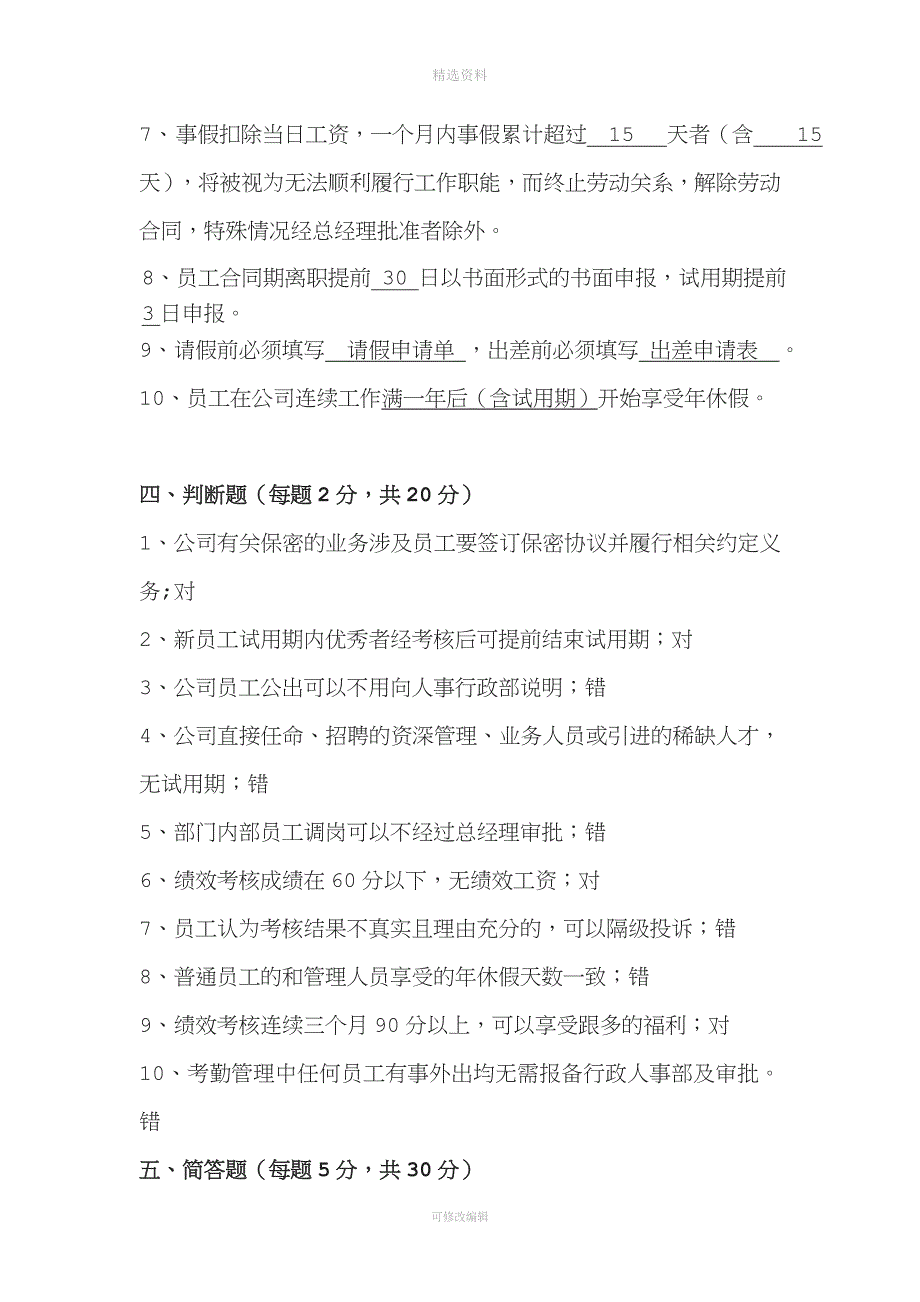 公司管理规制度考核试题_第4页