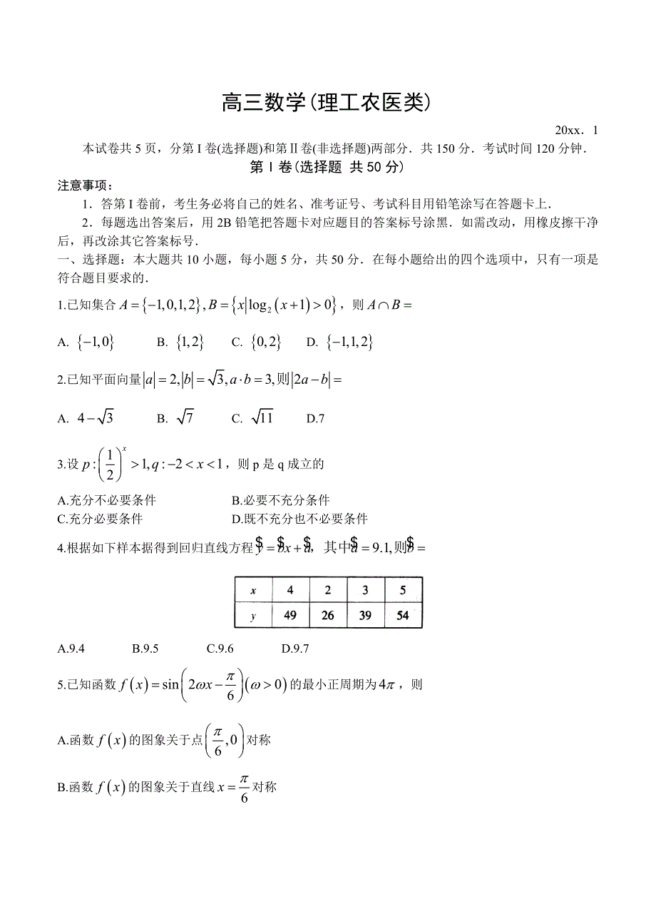 新编山东省潍坊市高三上学期期末考试数学理试题含答案_第1页