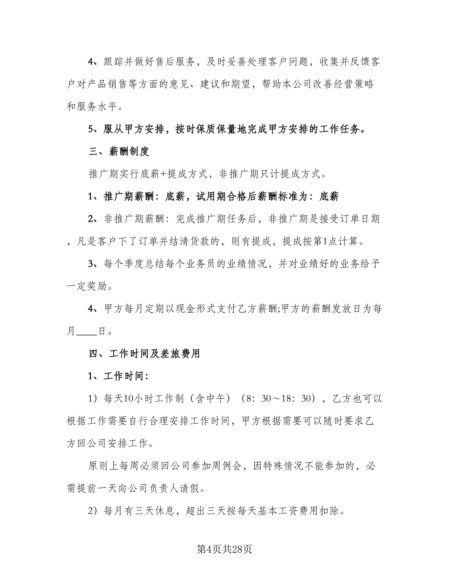 聘用劳动合同书标准模板（7篇）_第4页