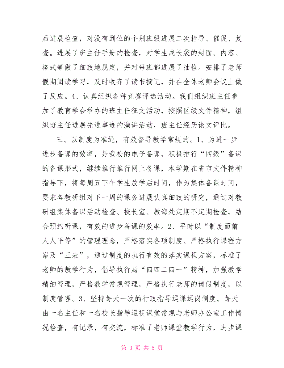 2022年教导处个人工作承诺2022学年度下学期小学教导处工作总结_第3页