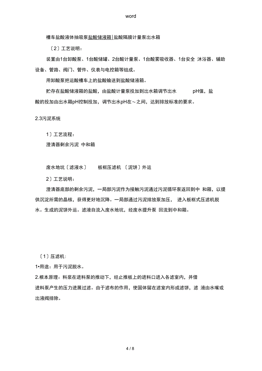 脱硫废水实用工艺介绍_第4页