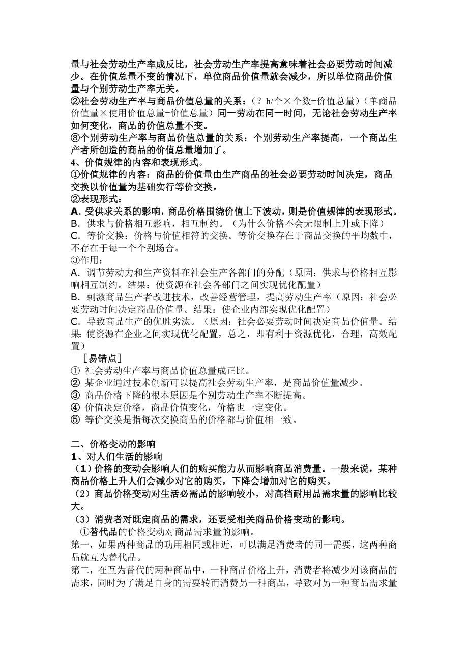 经济生活复习提纲.doc_第5页