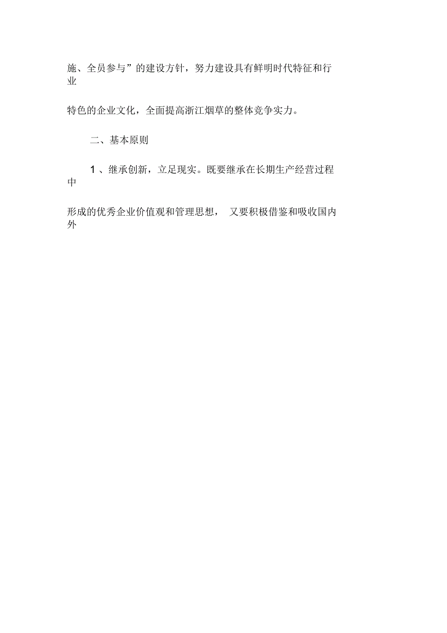 浙江省烟草专卖商业系统企业文化建设五年规划_第2页