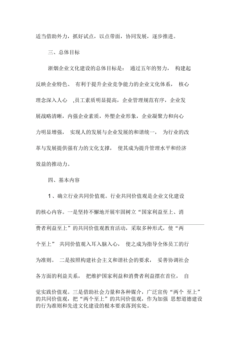 浙江省烟草专卖商业系统企业文化建设五年规划_第4页