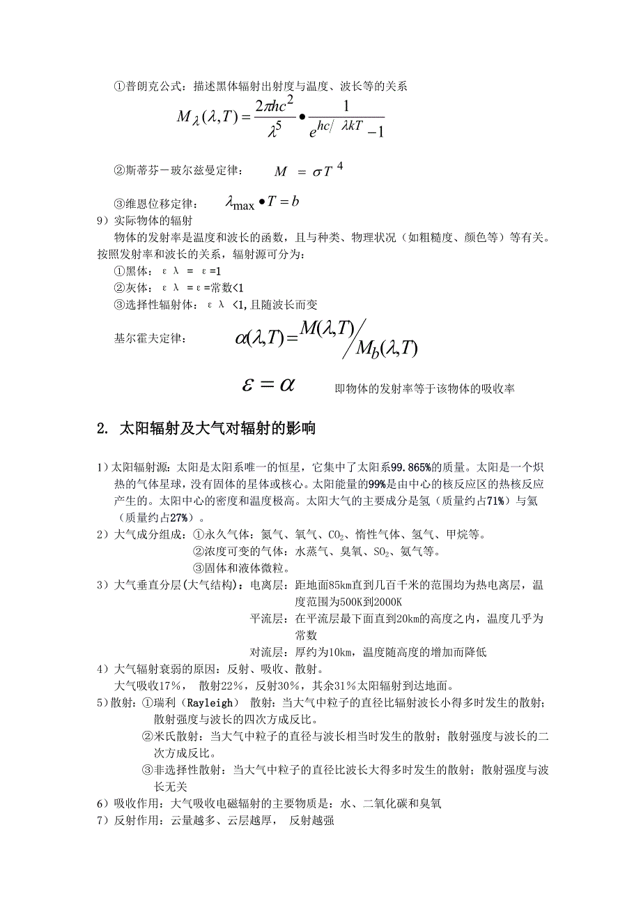 遥感知识集锦_第4页