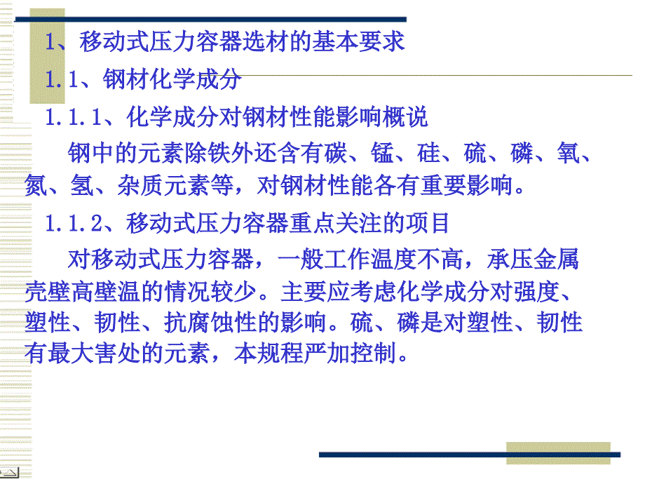 移规式压力容器安全技术监察规程讲座PPT_第2页