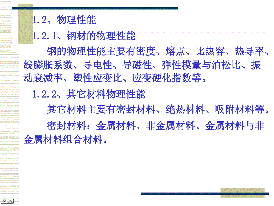 移规式压力容器安全技术监察规程讲座PPT_第3页