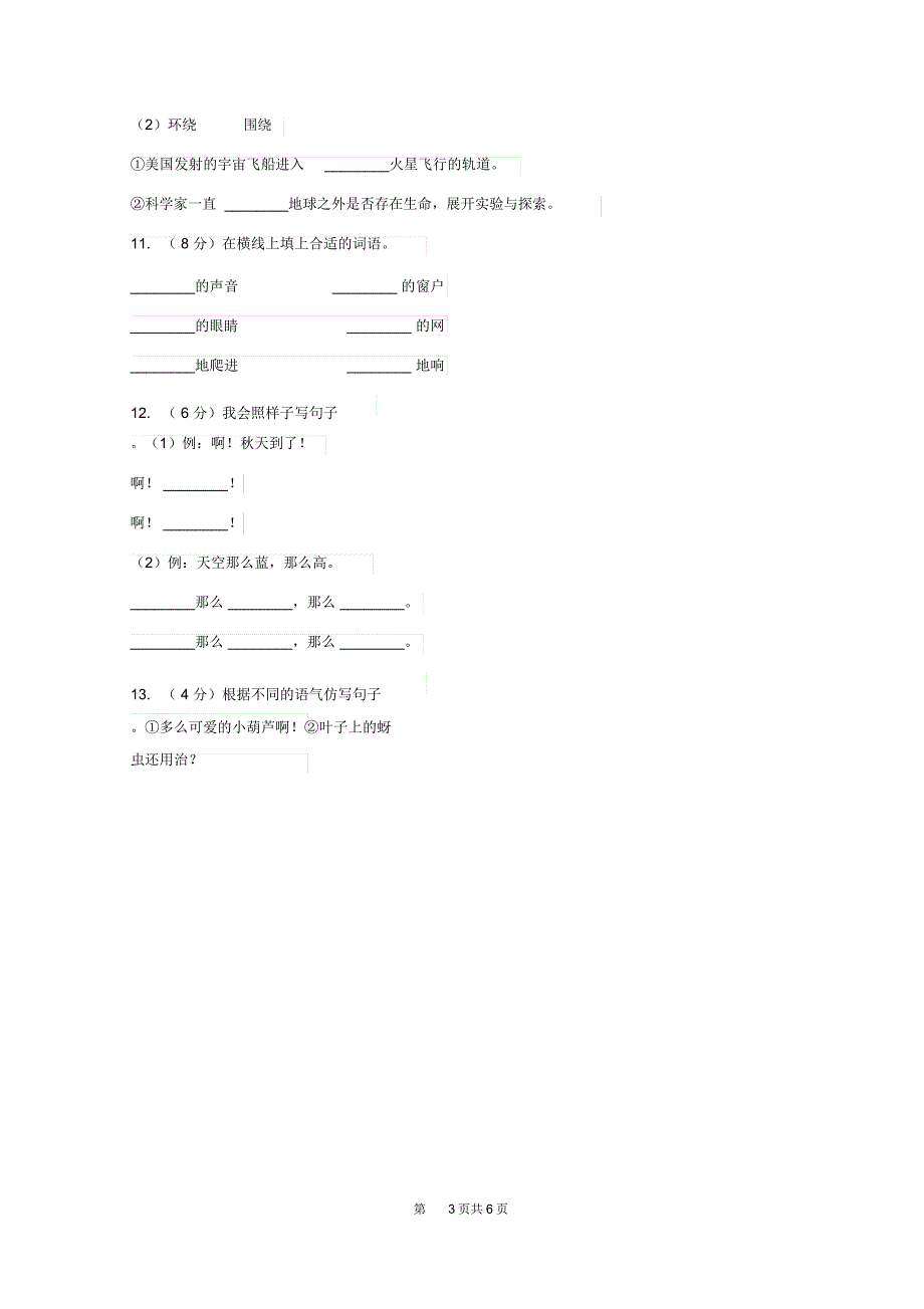 赣南版2019-2020学年一年级下学期语文期中考试试题(I)卷_第3页